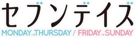 映画『セブンデイズ MONDAY→THURSDAY』『セブンデイズ FRIDAY→SUNDAY』